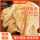 海宴农碳烤鳕鱼片100g海味休闲鱼零食礼包烤鱼片孕妇海鲜即食源头直发