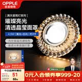 欧普照明（OPPLE）LED水晶筒灯嵌入式孔灯吊顶灯客厅过道玄关走廊 4.5瓦开孔7-8.5cm