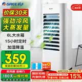 格力（GREE）【强劲水冷风扇】家用水冷风扇卧室客厅节能空调扇定时办公移动加湿单冷风机 6L大容量KS-06X60D
