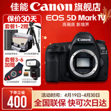 佳能5d4单反相机 Mark IV打鸟摄影器材专业级全画幅高级单反摄影像照相机 单机拆