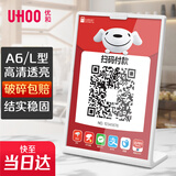 优和（UHOO）桌牌L型亚克力台卡白色透明1个装 105mmx148mm A6 竖款 收款码行程绿码台卡架展示牌餐牌 6252