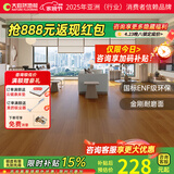 大自然（Nature）【A】多层木质复合地板金刚耐磨面地暖环保15mm慕森包安装送辅料 金棕叠韵