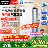 松下（Panasonic）家用空气净化器除甲醛除菌 宠物除异味 除花粉除过敏源消毒机卫健委备案加湿器一体机55C2