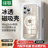 绿联 适用iPhone15promax手机壳苹果15ProMax磁吸壳保护套MagSafe 防摔耐磨镜头全包 超薄简约