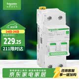 施耐德带漏保紧凑型断路器 空气开关  Vigi+空开带漏电 2P C16A R9系列