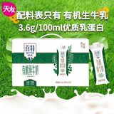 天友百特有机纯牛奶200ml*12盒（礼盒装） 3.6g乳蛋白 120mg高钙