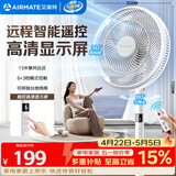 艾美特（AIRMATE）【智能遥控】七叶家用大风量落地扇电风扇台式空气循环小风扇6档暴风定时电扇高清屏显 FS30-R99