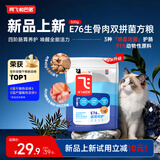 阿飞和巴弟【新品】E76益生菌猫粮养胃生骨肉冻干成幼通用猫粮500g