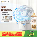 小熊（Bear）电风扇办公室桌面风扇小型迷你便携usb充电手持小风扇宿舍户外露营台式摇头电扇伴侣DFS-C05L5