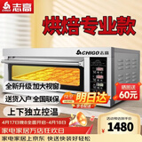 志高（CHIGO）商用烤箱电烤箱商用大型烤炉蛋糕面包披萨烘炉焗炉烤箱 电脑版【精准控温】一层一盘烤箱