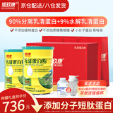 旭玖康99%水解分离乳清蛋白粉短肽动物蛋白质粉高蛋白营养品进口原料 300g*2罐 礼盒装