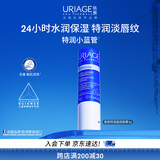 依泉（Uriage）特润唇膏4g保湿修护唇膏唇膜淡化唇纹口红打底