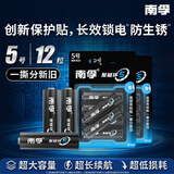 南孚5号南孚聚能环 12粒 酷黑系列适用于电动玩具/鼠标/体重秤/遥控器等 6粒*2卡【单件包邮】