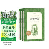悲惨世界（上中下）（《语文》推荐阅读丛书 人民文学出版社）