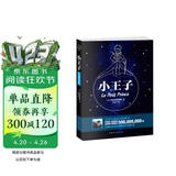 小王子（作者诞辰115周年双语典藏纪念版） 小说世界名著书籍  中文版 英文版