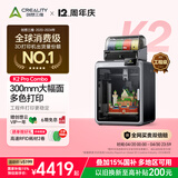 创想三维K2 Pro Combo 3D多色打印机大尺寸FDM家用桌面立体高精度高速  AI监测   全自动调平 主动腔体恒温