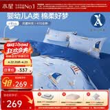 水星家纺三/四件套纯棉100%纯棉三/四件套被套枕套儿童学生宿舍套件 小帆船【航海系列/婴幼儿A类】 床单款 （被套150*210cm）