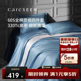 康尔馨五星级酒店床品A类60支纯棉贡缎轻奢四件套全棉被套蓝色1.8米床