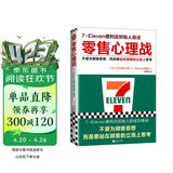 零售心理战（新版！不要为顾客着想，而是要站在顾客的立场上思考！无论卖什么都能大卖的零售哲学！）