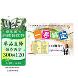 一卷搞定小学三年级下册数学沪教版【上海专用】 第6版单元期中期末测试卷