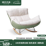 源氏木语懒人沙发布艺蜗牛椅北欧风单人沙发椅现代简约客厅摇椅懒人休闲椅 双人(布艺贝壳白-科技布远山青)