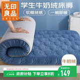 无印良品学生宿舍床褥牛奶绒打地铺神器床垫遮盖物榻榻米褥子90*190cm