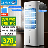 美的（Midea）【强劲冷风】空调扇制冷风扇家用冷风机强力制冷机客厅卧室加湿水冷加水冰晶降温冷气机AAI10FS