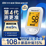 三诺优智pro血糖仪家用高精准医用级检测量语音播报新品 仪器+100试纸