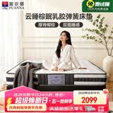 富安娜床垫 棕梦·云睡 乳胶椰棕独立弹簧软硬两用床垫 1.8*2米适中偏软