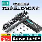 山泽理线架12档24口工程机网线跳线理线配线架 加厚金属19英寸 1U机架式网络机柜线缆理线器TWAN-24