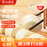 广州酒家牛奶馒头600g*2袋 48个 儿童早餐 包子馒头 速食 面点开学季
