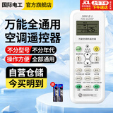 国际电工（FDD）万能空调遥控器通用款适用于格力美的海尔奥克斯志高海信长虹挂式立柜式柜机中央空调控制器