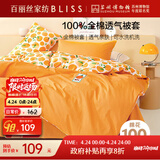 百丽丝水星家纺出品纯棉被套单件40支全棉被罩 学生单人宿舍床品被套