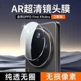 酷乐锋【超值两套】适用OPPO FindX9Ultra镜头膜find手机摄像头保护贴膜AR增透超薄高清防摔防指纹