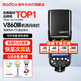 神牛v860三代闪光灯相机机顶闪光灯引闪器高速同步补光灯外拍灯相机热靴灯自动测光户外便携外拍灯 方形灯头V860III闪光灯 适配佳能