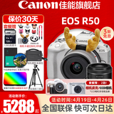 佳能（Canon）r50微单相机 4K数码高清摄影旅游vlog视频学生美颜 R50入门级直播相机小巧便携 R50白色套机+50mm小痰盂人像双镜头 套餐一【128G内存卡~摄影包+卡通礼+备用电池】