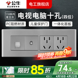 公牛（BULL）G04灰118型开关插座面板多孔组合电源插9孔三位中号暗装大号 （四位）电视电脑十孔