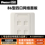 泛达 泛达超五5类超六6a类NK模块非屏蔽RJ45网线模块86型单口双口网络面板千兆万兆 四口网络面板