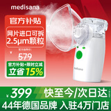 MEDISANA德国手持雾化器家用婴幼儿童老人轻音医用咳嗽便携吸入雾化机