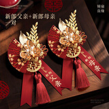 花蒂 结婚胸花 新郎新娘伴郎伴娘高级胸针家人父母婚礼襟花备婚用品 新郎父亲+新郎母亲【1对装】锦扇良缘 胸花