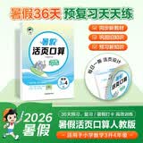 暑假活页数学口算三升四暑假口算3升4三年级数学暑假预复习暑假作业53小学衔接训练 开学季