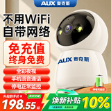 奥克斯500万像素AI无线摄像头4G无需网络终身免费手机远程家用室内免插电360度监控器带夜视