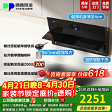 德普凯信油烟机X5超薄低吸30大吸力智控 以旧换新 高颜值抽油烟机家用吸油烟机彩屏德普凯信家电政府补贴 30m³/min超薄低吸-极夜黑