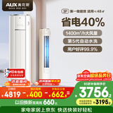 奥克斯空调 省电侠 大3匹 新一级能效变频冷暖 铜管 客厅防直吹立式柜机 国家补贴KFR-72LW/BpR3GQS1(B1)