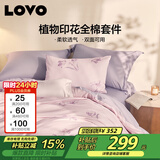 LOVO罗莱 全棉四件套 新疆棉套件床单被套枕套双人200*230cm紫色