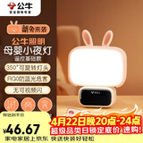公牛（BULL）萌兔小夜灯氛围灯三档调色无极调光三档定时无线遥控插电基础款