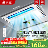 志高（CHIGO）凉霸照明换气超薄冷霸厨房集成吊顶吹风扇卫生间嵌入式冷风扇遥控 遥控吹风+照明