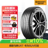德国马牌（Continental）汽车轮胎 215/60R17 96H FR UX7 适配日产逍客 比亚迪元PLUS