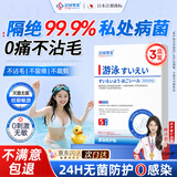 涩冈制薬医用游泳私密防水贴温泉女性私处防护贴儿童防感染无忧保护贴3盒