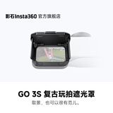 影石Insta360 GO 3S 复古玩拍遮光罩